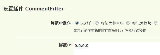 Typecho 评论过滤器插件 CommentFilter