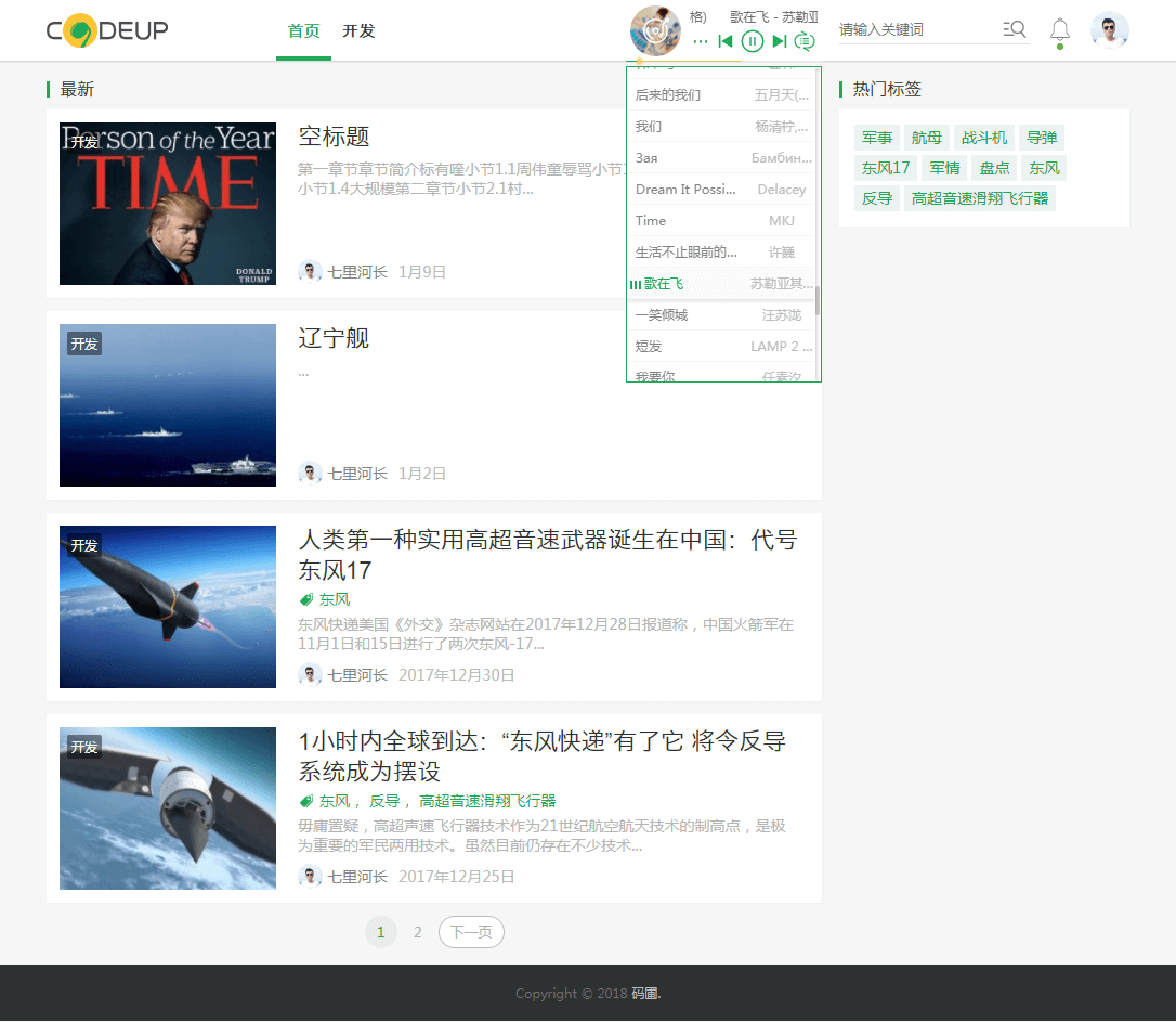 Typecho 绿色清新博客主题 ArmX