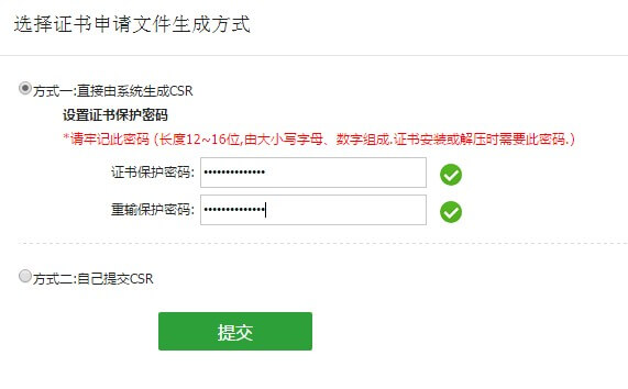 沃通免费 SSL 证书申请