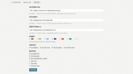 Typecho 简约大气自适应主题 bootmantic控制面板