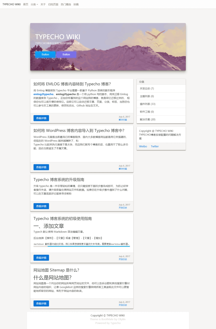 Typecho 基于 Bootstrap 框架的素色主题 BootMate