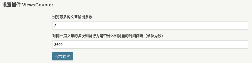 Typecho文章浏览次数统计插件ViewsCounter