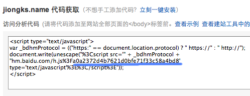 获取百度统计代码