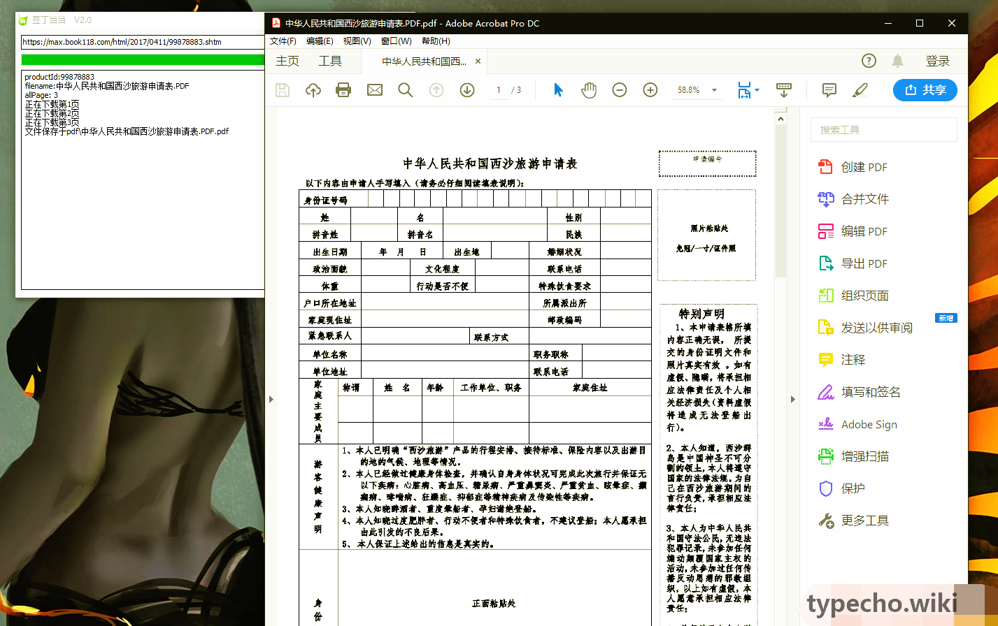 各类文库文档免费下载软件豆丁当当.png