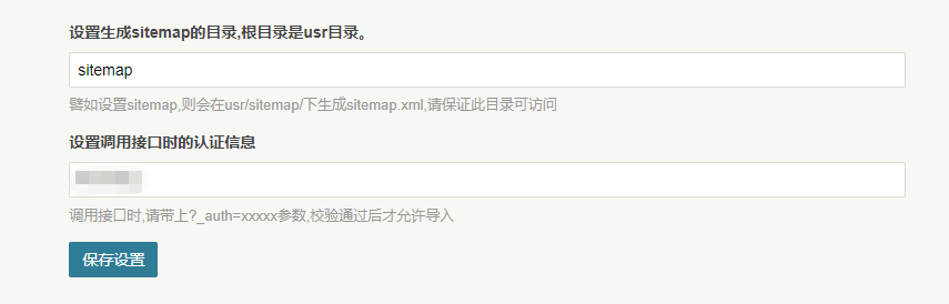 Typecho 站点地图生成插件 Sitemap 大数据版