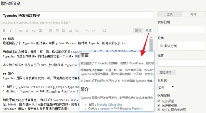 Typecho发布文章