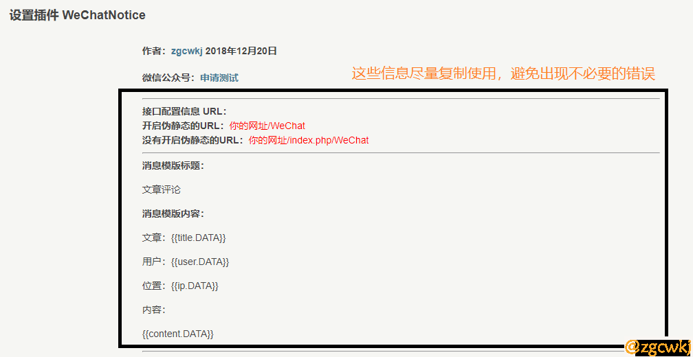 Typecho 用户评论微信通知插件 WeChatNotice