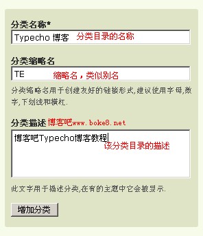 tpecho添加分类目录