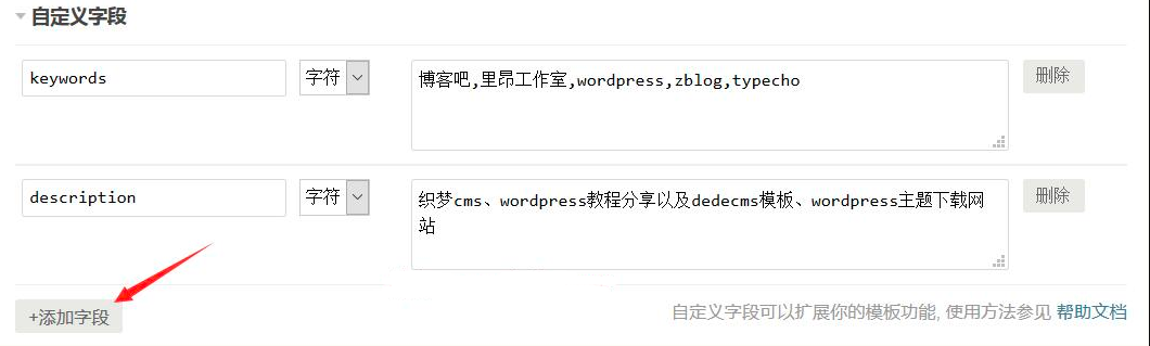 Typecho文章自定义字段的使用方法