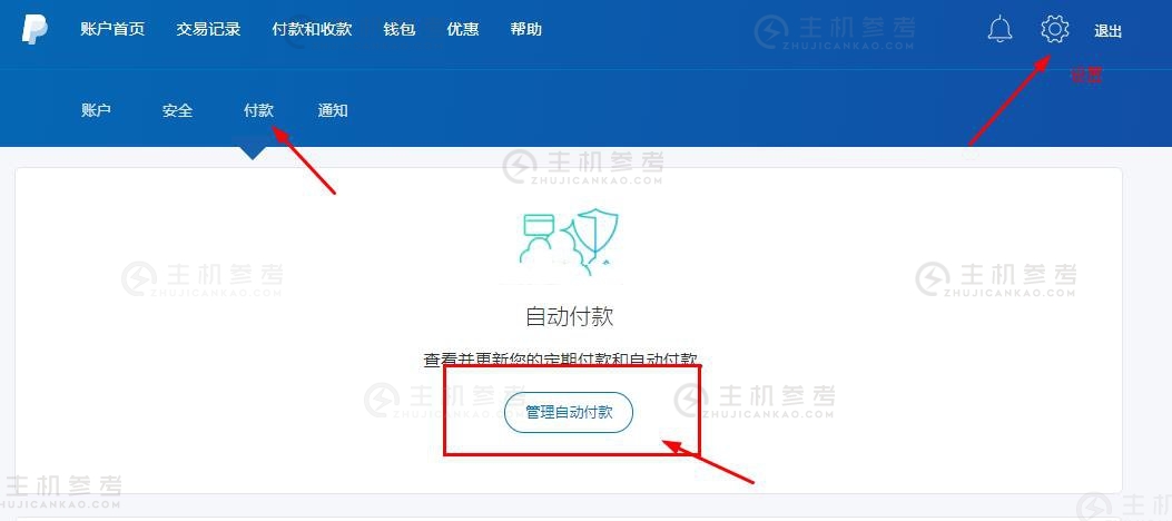 PayPal快速取消自动续费，2021年最新PayPal取消自动续费/扣款简单教程分享，如何取消PayPal 自动付款续费及相关绑定，避免域名/服务器自动续费