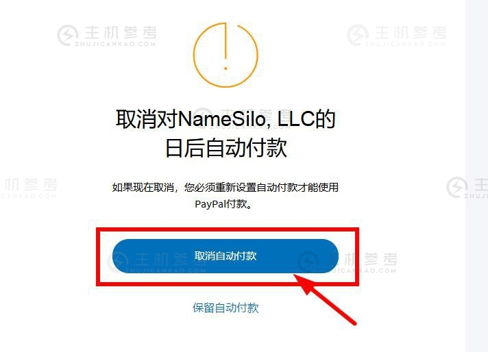 PayPal快速取消自动续费，2021年最新PayPal取消自动续费/扣款简单教程分享，如何取消PayPal 自动付款续费及相关绑定，避免域名/服务器自动续费