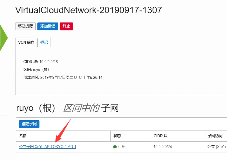 Oracle Cloud永久免费云服务器VPS