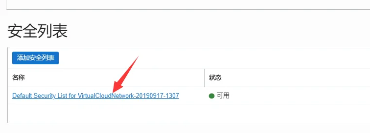 Oracle Cloud永久免费云服务器VPS