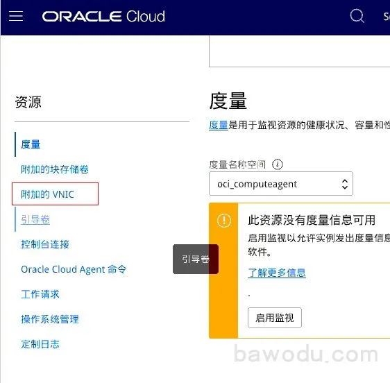 Oracle VPS 换IP地址