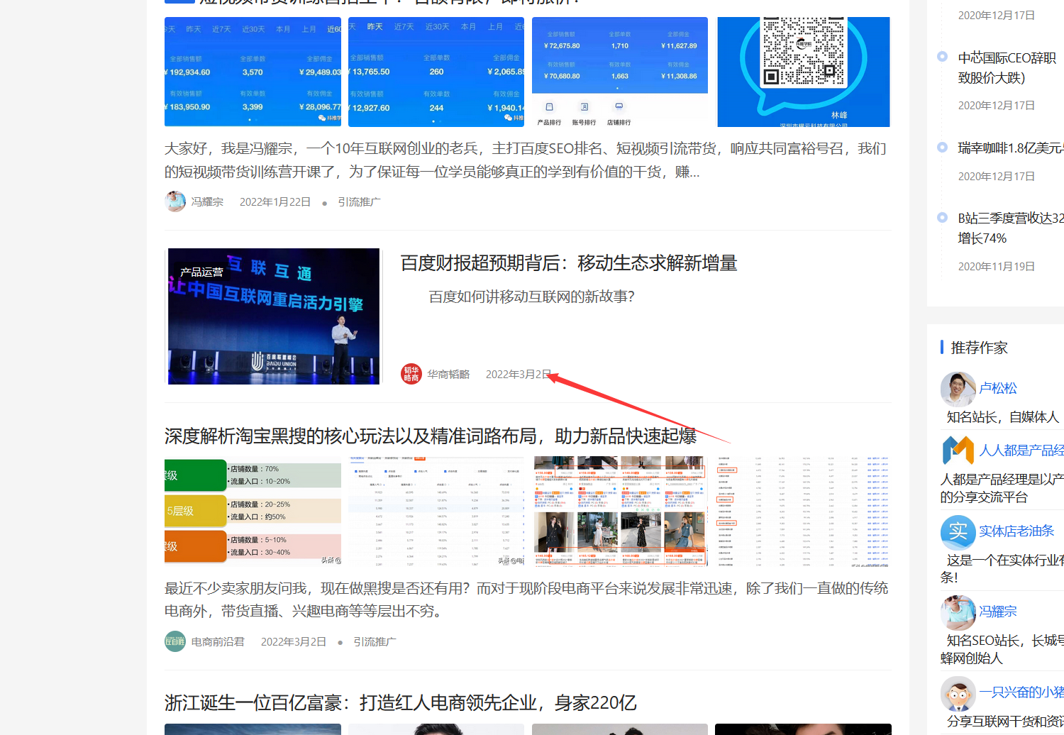 79万买的长城号网站流量暴跌插图2