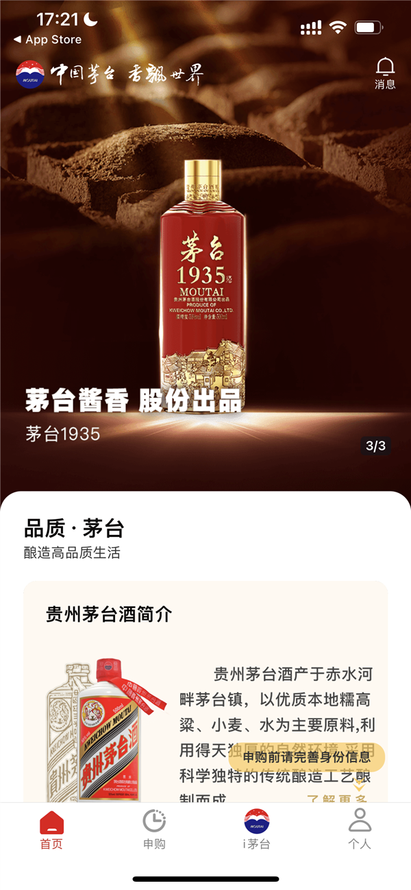 茅台App登AppStore免费榜第一！仅一天下载量破43万