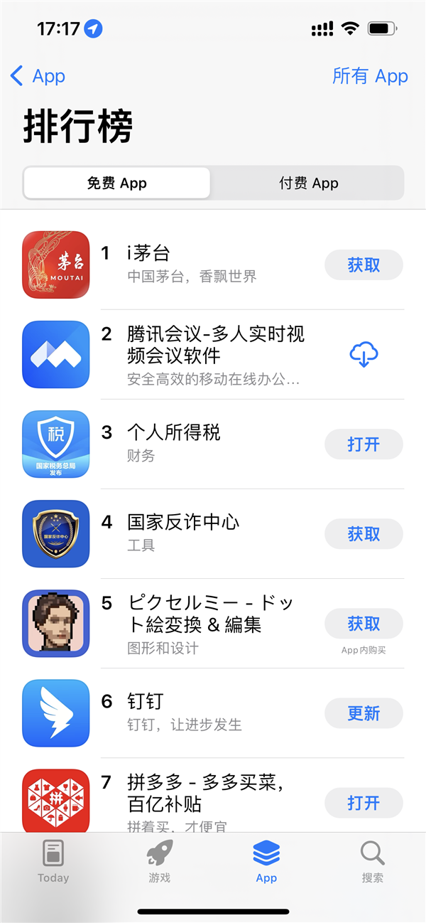 茅台App登AppStore免费榜第一！仅一天下载量破43万