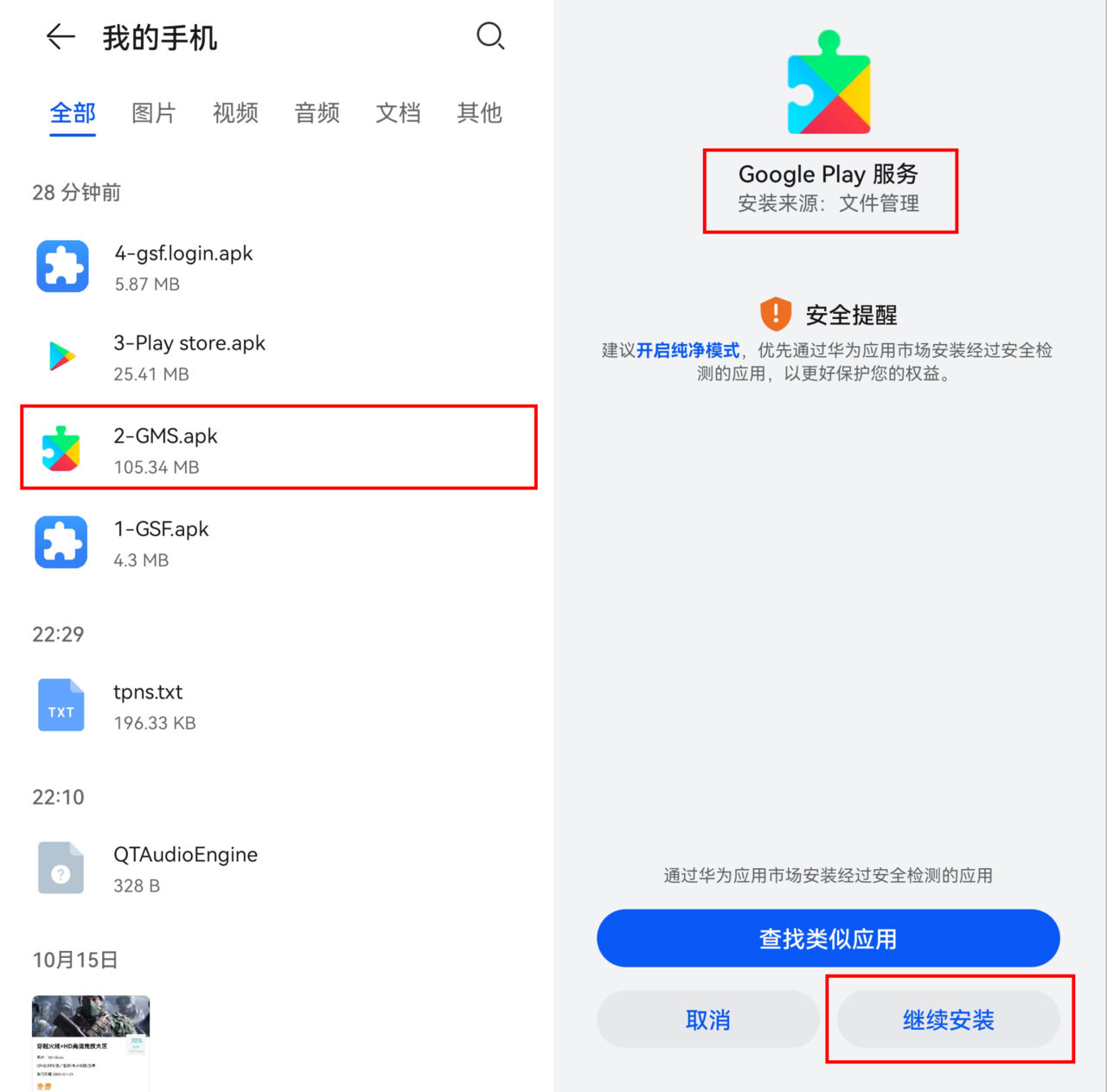 2022最新华为手机安装google play，Mate40安装谷歌服务实测成功-8