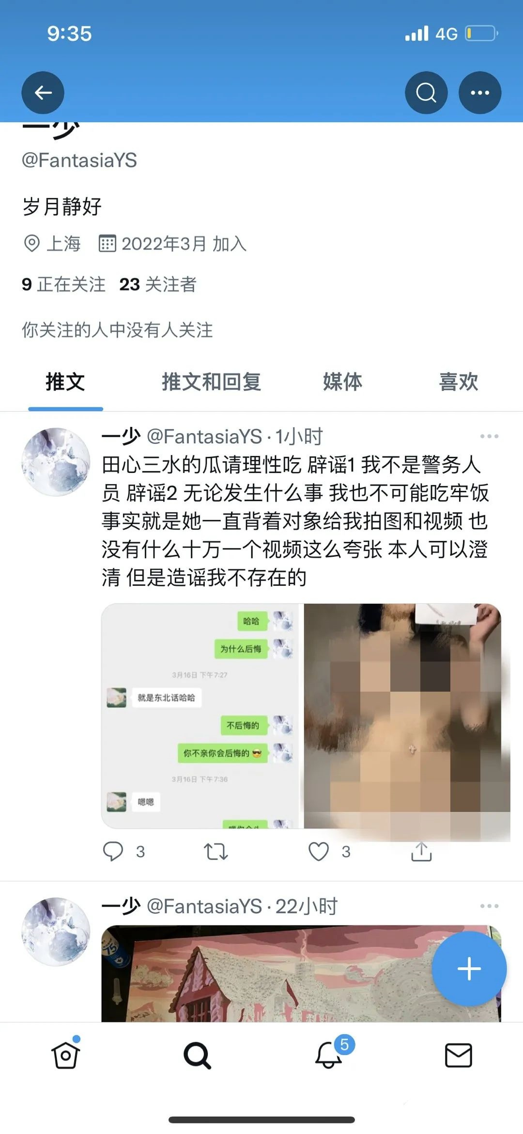 田心三水私密视频外泄？传说中的一少到底何许人也