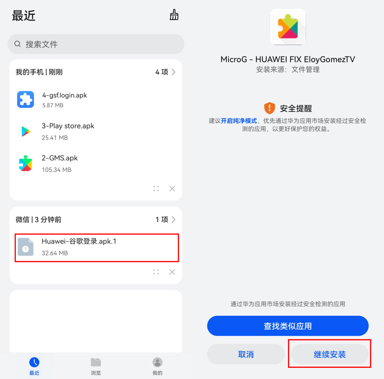 2022最新华为手机安装google play，Mate40安装谷歌服务实测成功-1