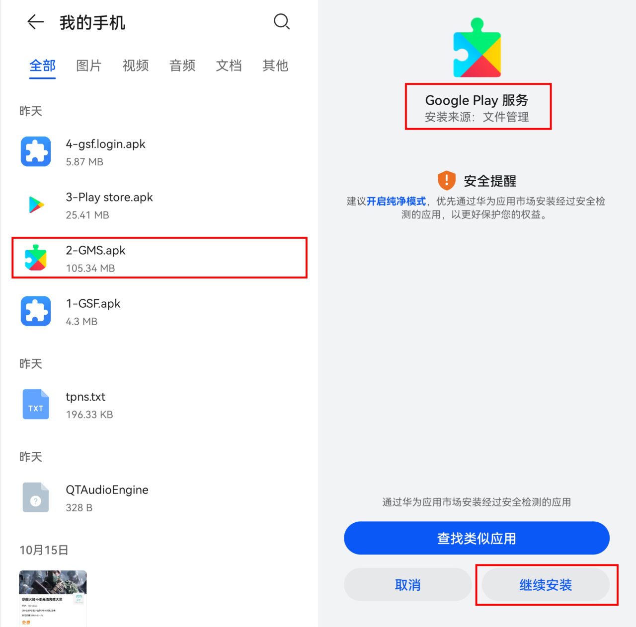 2022最新华为手机安装google play，Mate40安装谷歌服务实测成功-1