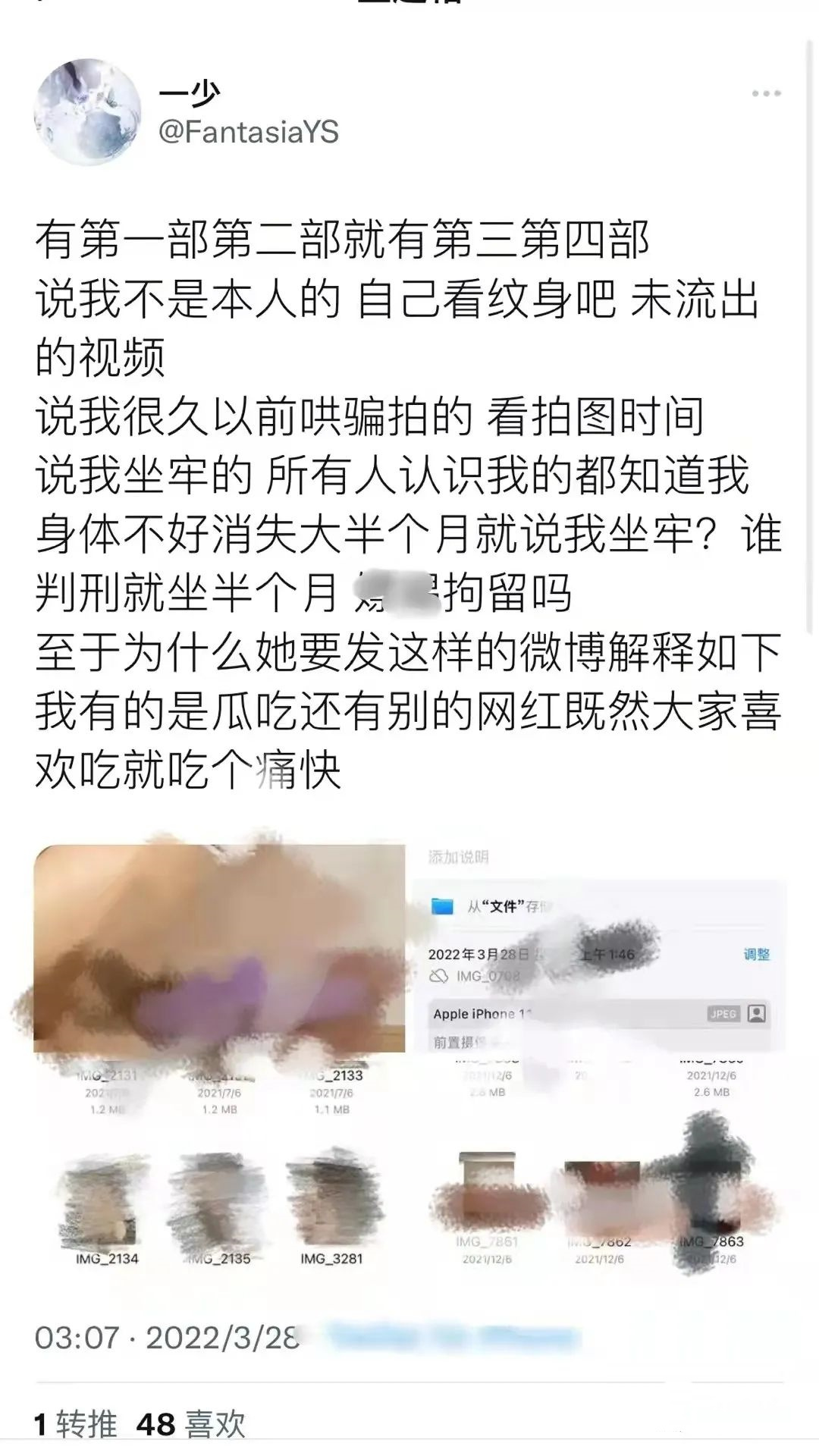 田心三水私密视频外泄？传说中的一少到底何许人也