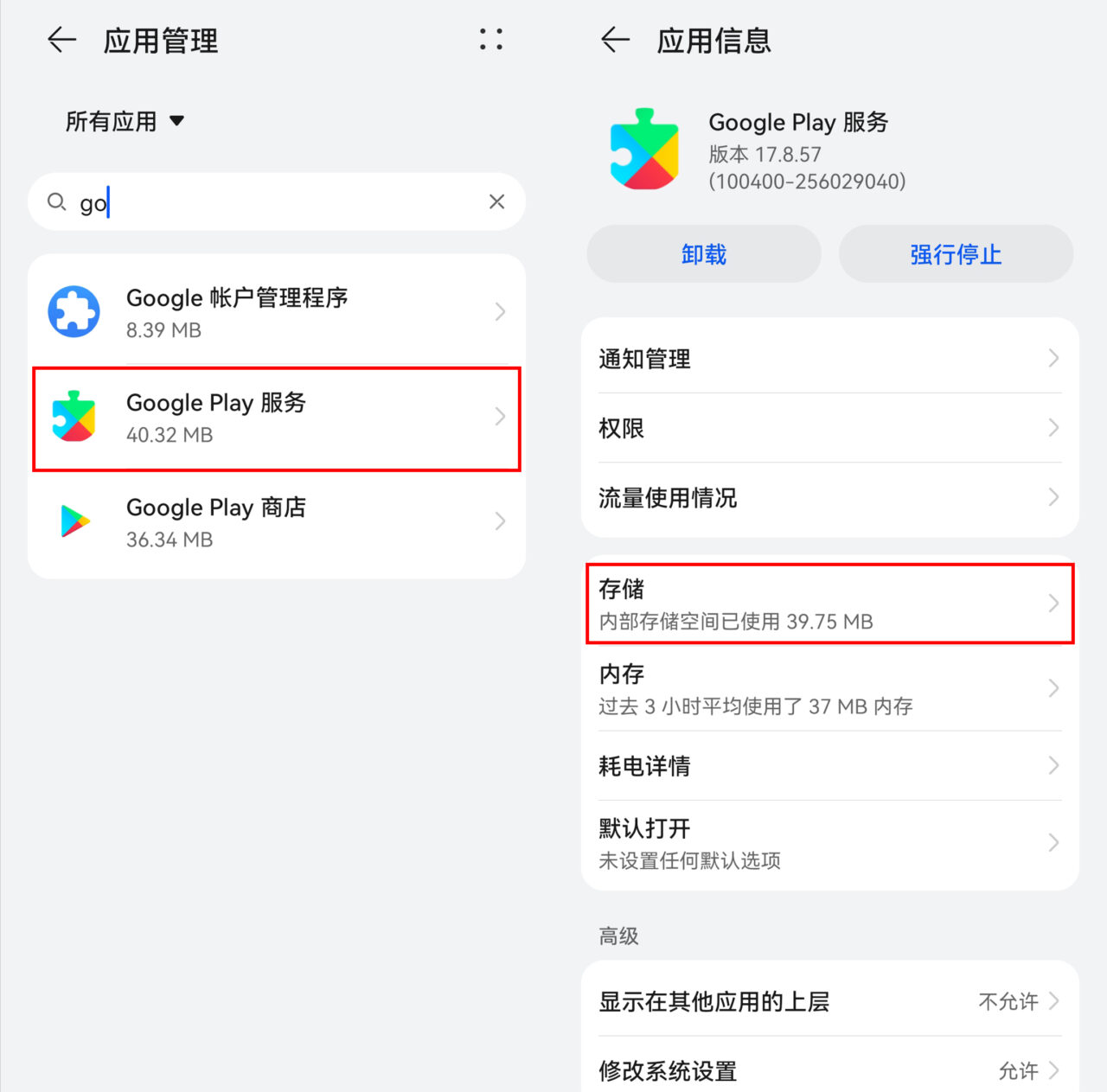 2022最新华为手机安装google play，Mate40安装谷歌服务实测成功-8