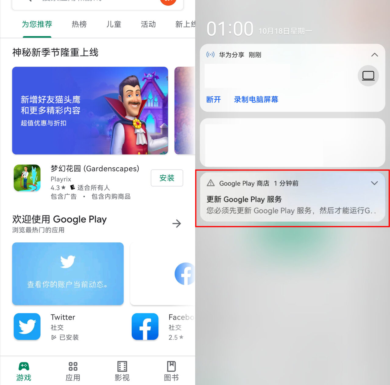 2022最新华为手机安装google play，Mate40安装谷歌服务实测成功-6