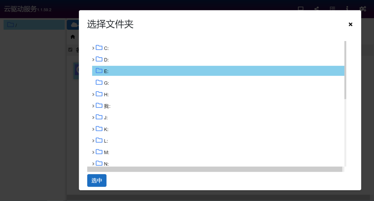 CloudDrive-阿里云盘秒变本地硬盘