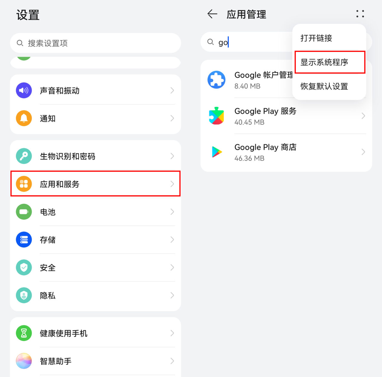 检查系统程序是否存在Google相关服务