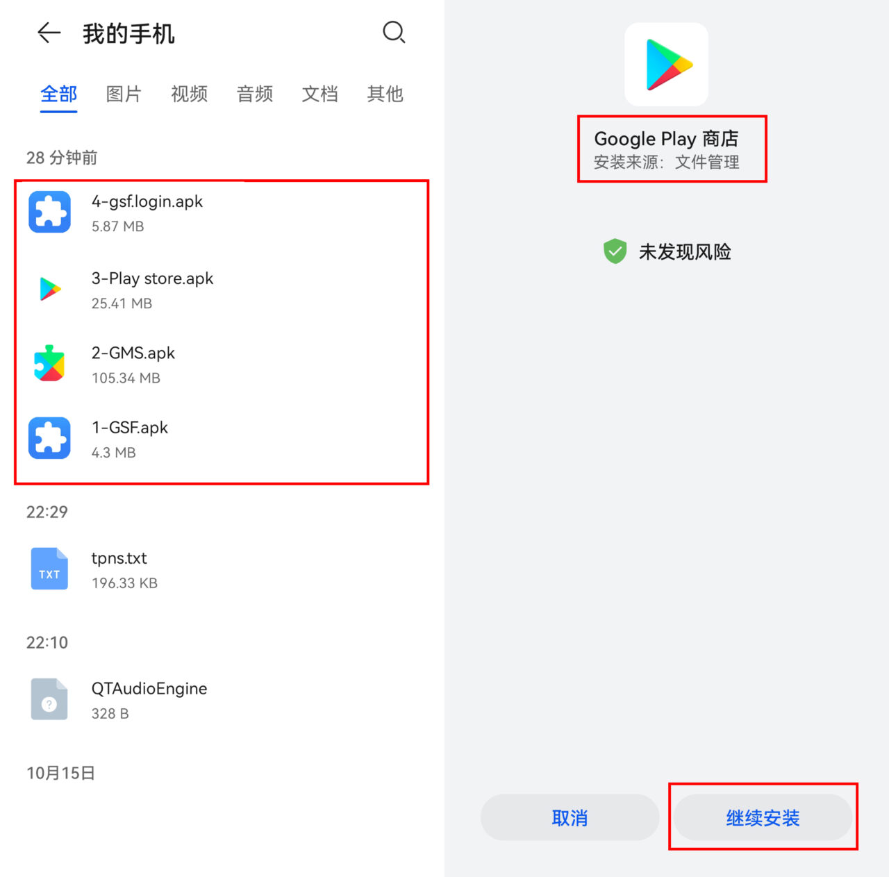 2022最新华为手机安装google play，Mate40安装谷歌服务实测成功-5