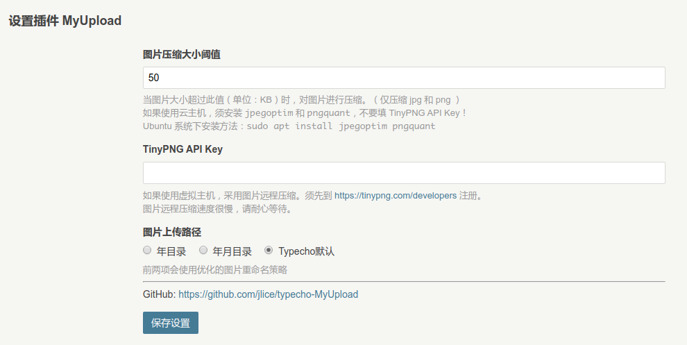 Typecho 图片压缩上传插件 MyUpload
