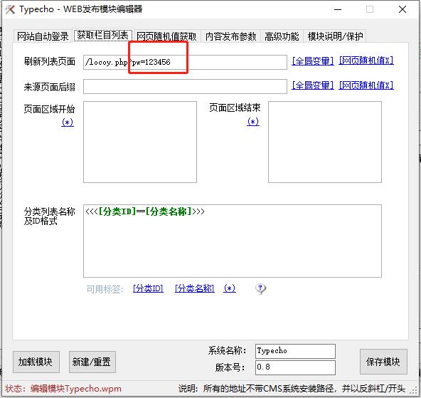 Typecho火车头免登陆接口文章发布模块