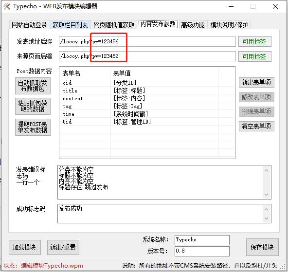 Typecho火车头免登陆接口文章发布模块