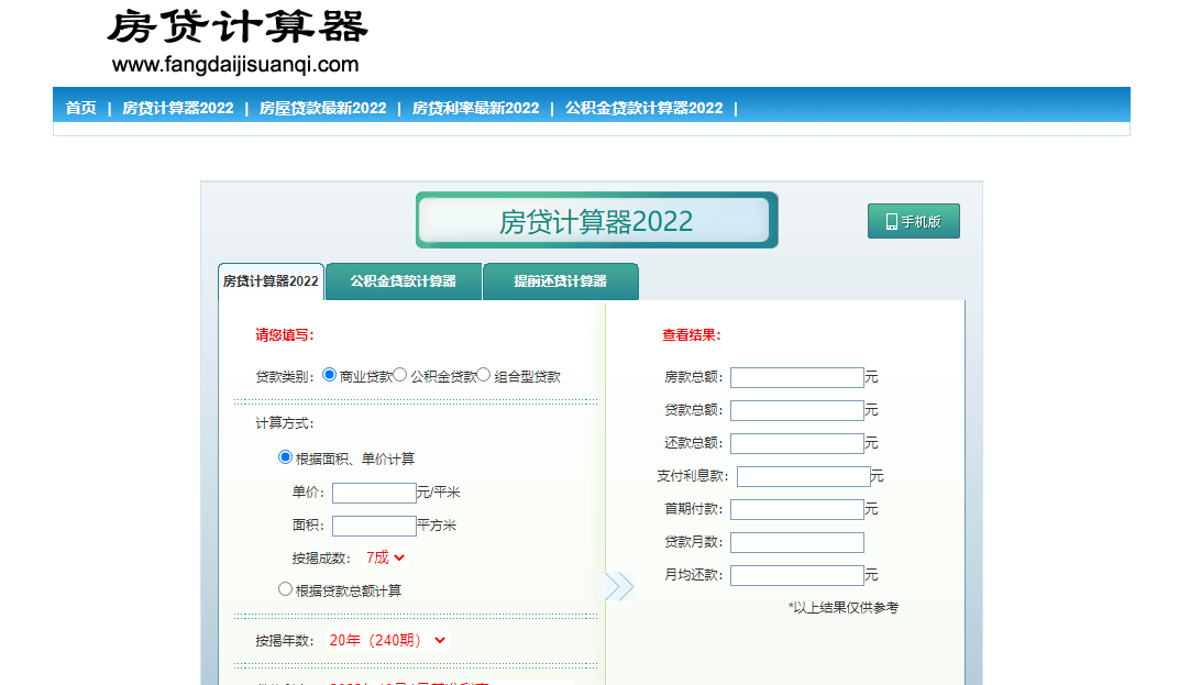 房贷计算器