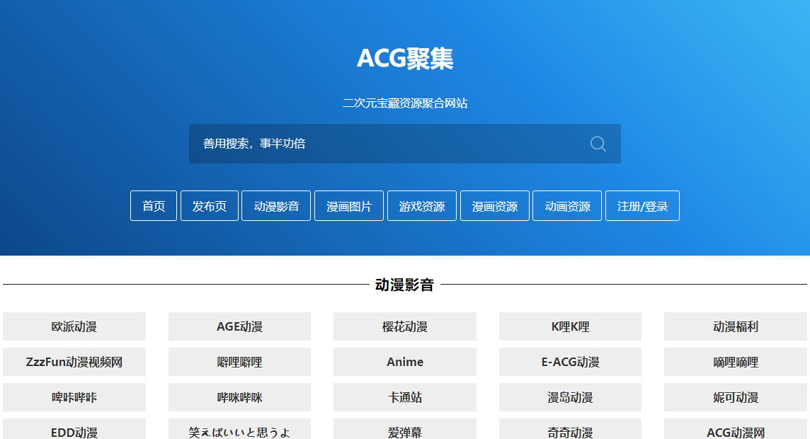 ACG聚集