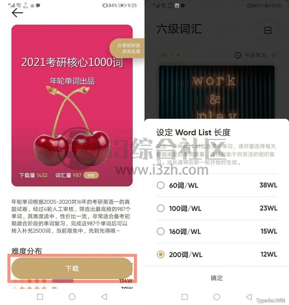 年轮单词App，又是一个猛料，直接解锁高级订阅！