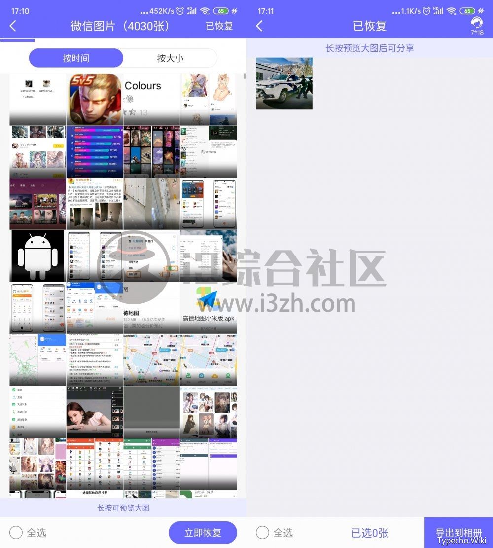 图片恢复助手v1.3.32破解版，支持恢复微信、QQ图片，无需付费！