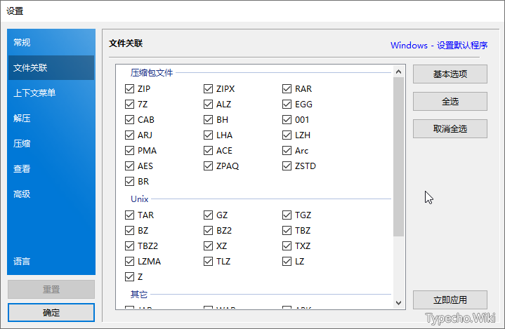 压缩软件Bandizip7.02破解版，无广告的同时也变强了！