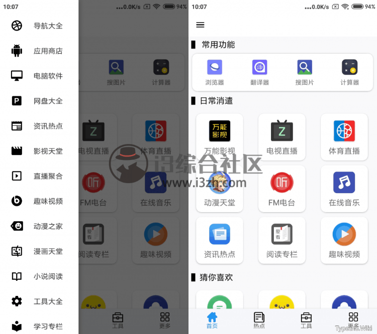 全能盒！万能工具箱，有了它，你可以少安装100个App！