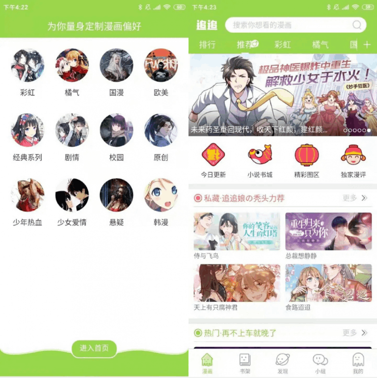 追追漫画App破解版，高质量的漫画软件，内含几十种分类！