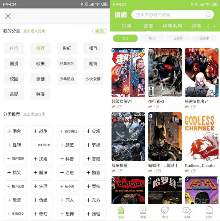 追追漫画App破解版，高质量的漫画软件，内含几十种分类！