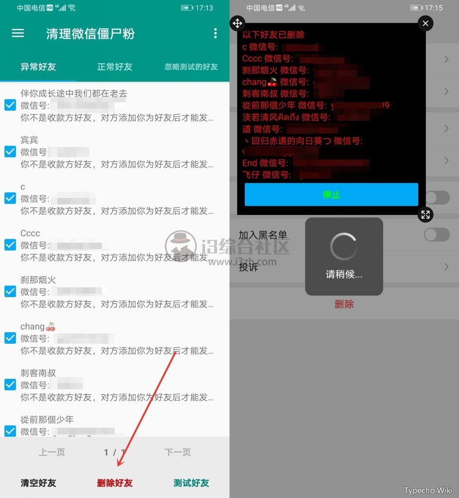 微信清理僵尸粉App，可遇不可求的贴心神器，全自动操作！