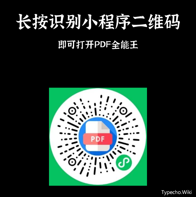 PDF全能王（小程序），还用什么破解版，这个永久免费！