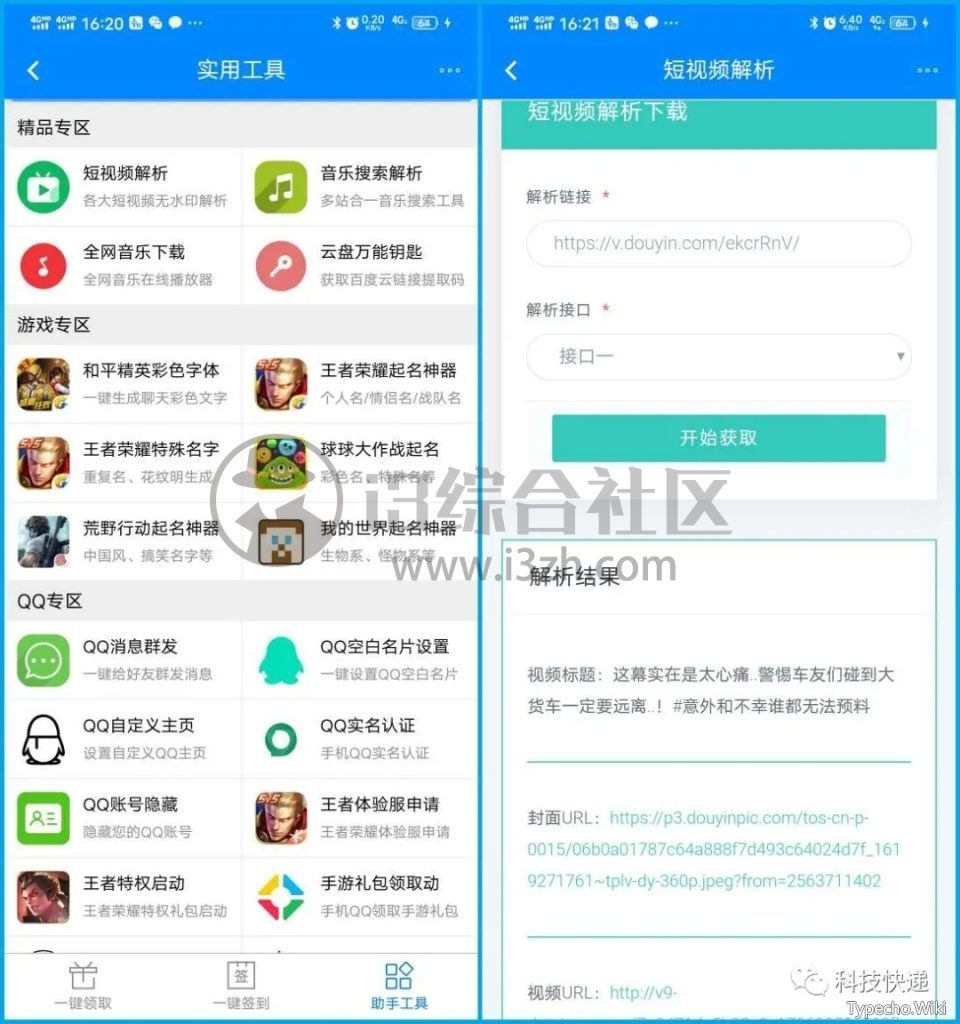 小玩意助手App，一键领取手游活动礼包、端游CF活动道具！