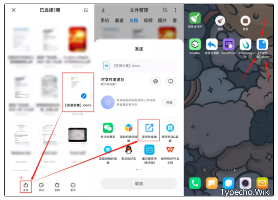 发送到桌面App，仅700k的软件，竟然吊打原生安卓！