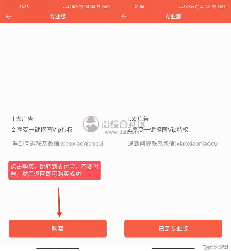 抠图秀v1.2.3破解版App，去TM的付费，已破解永久专业版！