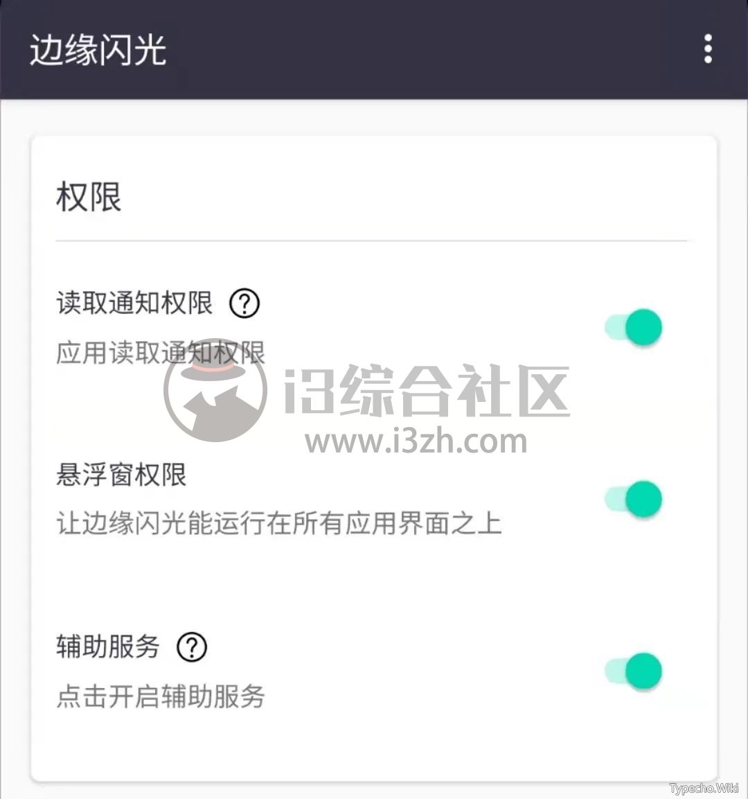 边缘闪光App_v1.1.5.2，这款不到4m的小工具，三星看了都得破防！