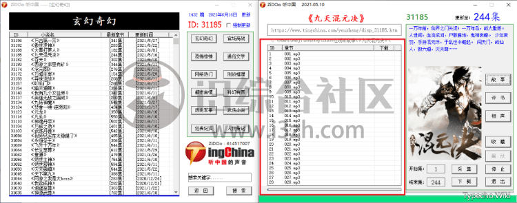 ZiDOo听中国，吾爱大神开发的听书神器，体积虽小，功能却强大！