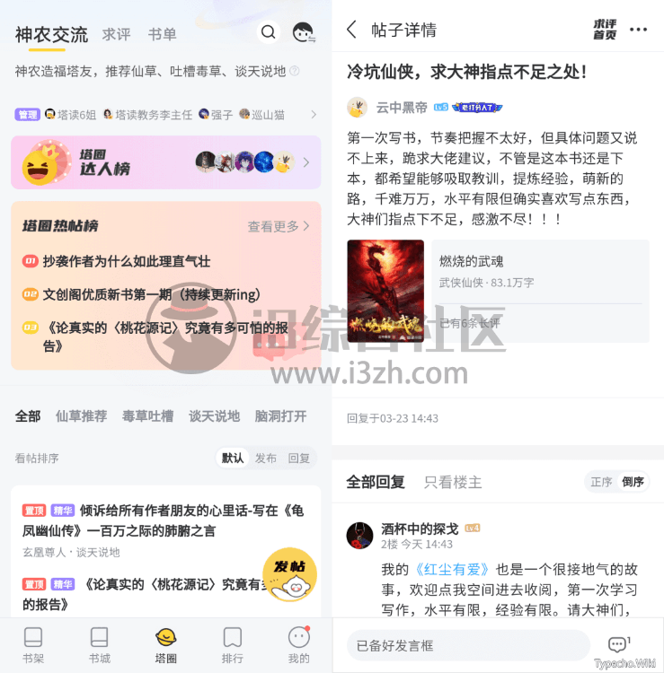 塔读小说App，解锁高级功能！这款“三无”神器，体验绝对棒！